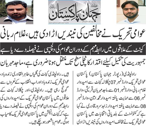 Minhaj-ul-Quran  Print Media Coverage Daily Jenhapakistan Page 2 